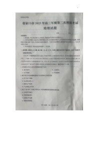 河北省张家口市2022-2023高三下学期第二次模拟考试 地理