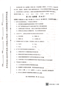 天津市和平区2022-2023学年高三下学期一模考试化学试卷 PDF版