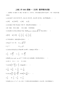 江西省宜春市上高县上高二中2020-2021学年高一上期末考试数学（文）试题 含答案