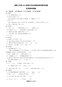 四川省成都七中2022届高三上学期7月零诊模拟考试化学试题答案V2