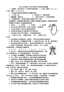 《山东中考真题生物》2016山东省日照市会考生物试题