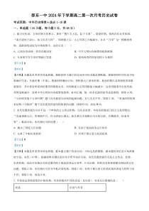 湖南省邵阳市邵东市第一中学2024-2025学年高二上学期第一次月考历史试题 Word版含解析