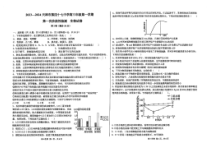 天津市四十七中2023-2024学年高三上学期第一次月考生物试题