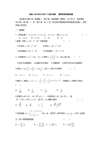 天津市第一中学2021届高三上学期摸底考（零月考）数学试题（可编辑） PDF版含答案