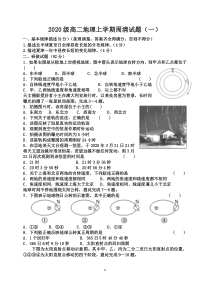 山东省夏津第一中学2021-2022学年高二上学期地理周清试题（一） PDF版含答案