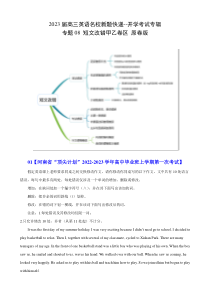 2023届高三英语名校新题快递 专题08（短文改错甲乙卷区）开学考试专辑 Word版