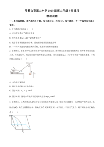 安徽省马鞍山市第二中学2024-2025学年高二上学期9月月考物理试题 Word版无答案