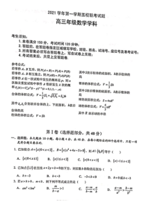 浙江省五校2022届高三上学期10月第一次联考数学试题 扫描版含答案