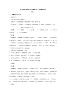 【精准解析】上海市大屯矿区一中2020届高三4月阶段性检测语文试题