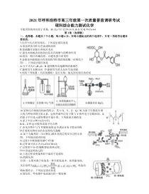 内蒙古呼和浩特市2021届高三下学期第一次质量普查调研考试（3月）理科综合化学试题 含答案