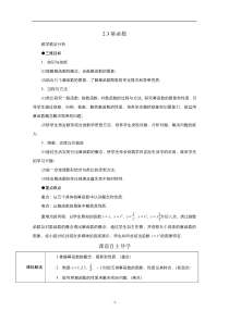 2021-2022学年高中数学人教A版必修1教案：2.3幂函数 3 含答案【高考】