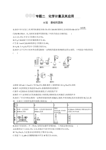 2024届高考二轮复习化学试题（老高考旧教材） 专题2　化学计量及其应用　 Word版含答案