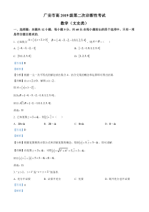 四川省广安市2022届高三下学期第二次诊断考试数学（文）试题  含解析 