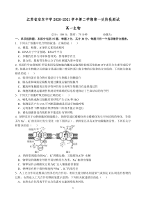 江苏省启东中学2020-2021学年高一下学期第一次阶段测试生物试题 PDF版含答案