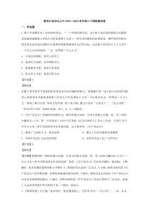 黑龙江省绥化市安达市第七中学2020届高三下学期第一次网络检测历史试题【精准解析】