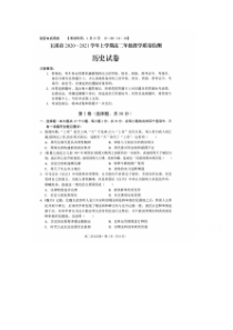 云南省玉溪市2020-2021学年高二上学期教学质量检测历史试卷 扫描版含答案