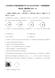 《精准解析》山东省济南大学城实验高级中学2019-2020学年高一（下）4月模拟物理试题（原卷版）