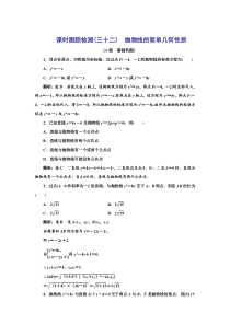 新教材2021-2022学年人教A版数学选择性必修第一册课时检测：3.3.2 第一课时　抛物线的简单几何性质含解析