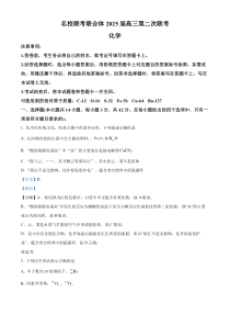 湖南省长沙市名校联考联合体2025届高三上学期第二次联考化学试题 Word版含解析