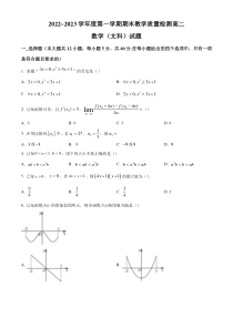 《精准解析》陕西省咸阳市2022-2023学年高二上学期期末文科数学试题（原卷版）