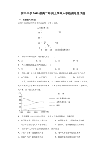 江西省赣州市信丰中学2020-2021学年高二上学期入学考试地理试题含答案