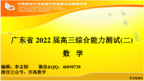 广东省 2022 届高三上学期综合能力测试（二）数学试卷