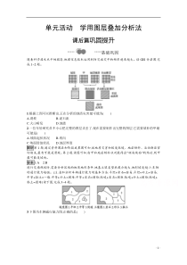 2021高中地理鲁教版必修第二册课后习题：第三单元　单元活动　学用图层叠加分析法