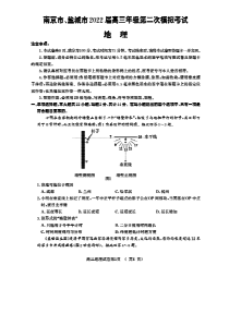 江苏省南京市、盐城市2022届高考二模地理试题 PDF版