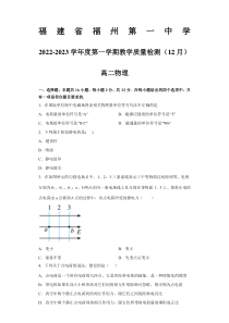 福建省福州第一中学2022-2023学年高二上学期12月月考物理试题 含答案