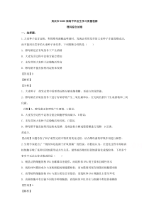 【精准解析】湖北省武汉市2020届高三学习质量检测（3月）理综生物试题【武汉专题】