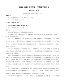 安徽省合肥市八校联考2022-2023学年高一上学期集中练习语文试题