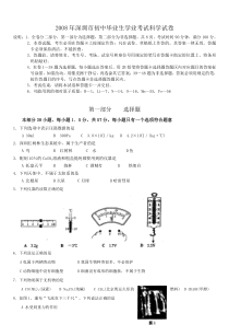 《广东中考真题物理》2008年深圳市中考(物理部分)(含答案)