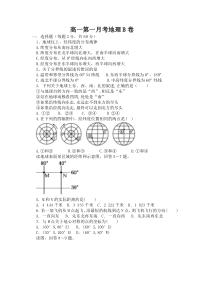 河南省周口市2020-2021学年高一上学期第一次月考地理试卷B含答案