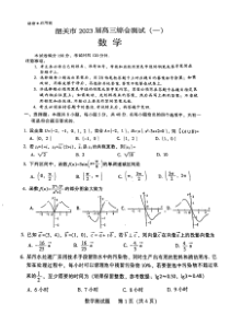 2023届广东省韶关市高三综合测试（一）数学试题