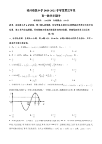 福建省福州格致中学2020-2021学年高一下学期期中考试数学试题含答案