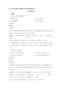 湖北省武汉市三校联合体2019-2020学年高一下学期期中考试生物试题 【精准解析】【武汉专题】