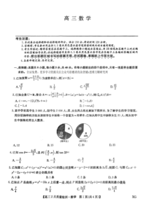 九师联盟（安徽山西）2022-2023学年高三下学期3月月考试题（新教材老高考）数学