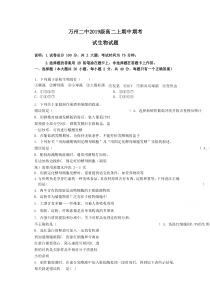 重庆市万州二中2020-2021学年高二下学期期中考试生物试题 含答案