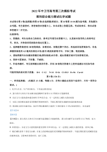 宁夏回族自治区中卫市2021-2022学年高三下学期第三次模拟考试理科综合化学试题  含解析