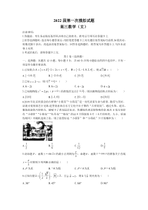 陕西省洛南县洛南中学2022届高三上学期第一次模拟考试文科数学试题含答案