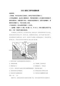 海南省四校2023届高三下学期联考地理试卷含答案