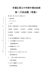 山东省青岛市即墨区第五中学（即墨二中）2020-2021学年高一上学期期中考试日语试题 答案【日语专题】