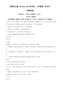 河南省周口市太康县2022-2023学年高一上学期10月月考物理试题  含解析