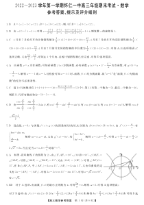 山西省朔州市怀仁市第一中学2022-2023学年高三上学期期末考试数学答案