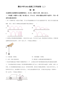 湖南省雅礼中学2023-2024学年高三上学期月考（二）物理