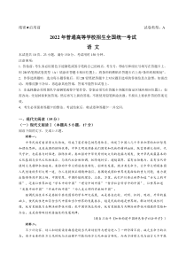 2022年普通高等学校招生全国统一考试（新高考卷1）语文--高考语文真题