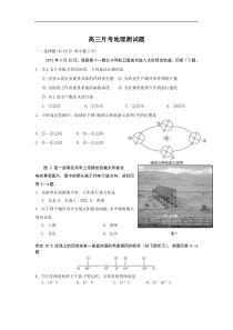 河南省原阳县第三高级中学2021届高三上学期11月月考地理试题 含答案