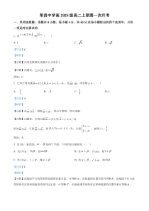 重庆市荣昌中学2023-2024学年高二上学期第一次月考数学试题  含解析