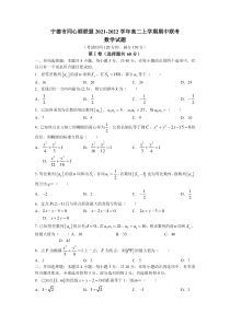 福建省宁德市同心顺联盟2021-2022学年高二上学期期中联考数学试题含答案