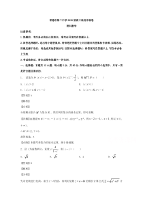 湖南省常德市第二中学2020届高三下学期临考冲刺数学（理）试题 【精准解析】